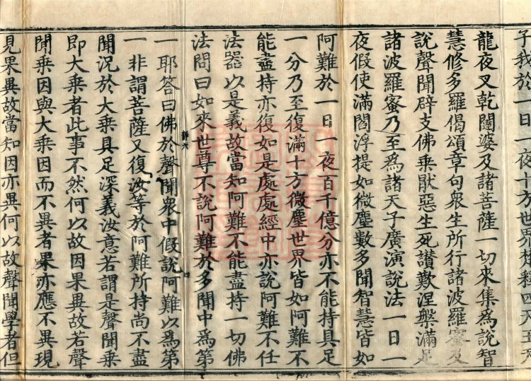 Treatise of the Great Man, two fascicles Page 7