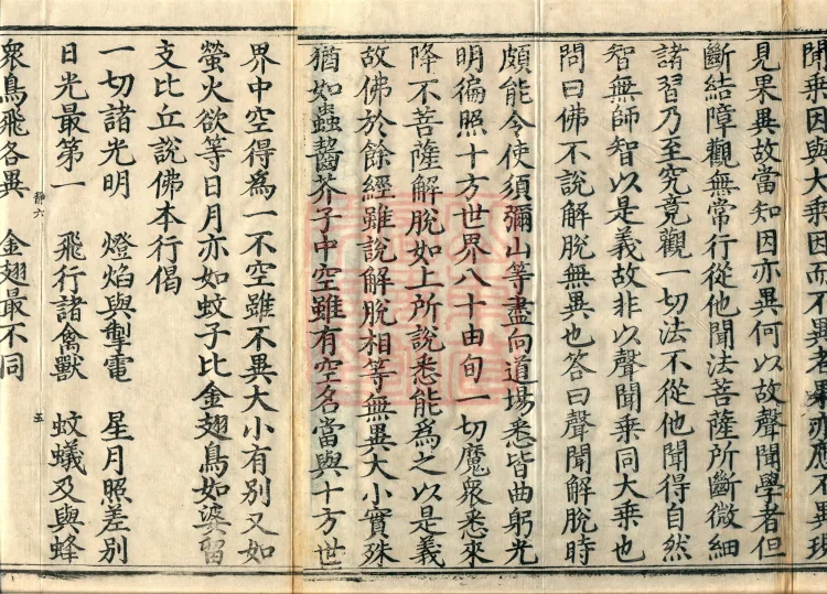 Treatise of the Great Man, two fascicles Page 8