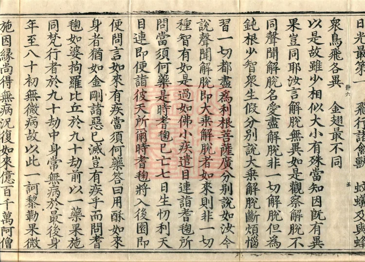 Treatise of the Great Man, two fascicles Page 9