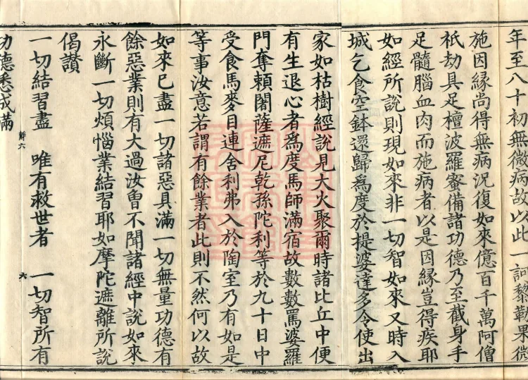 Treatise of the Great Man, two fascicles Page 10
