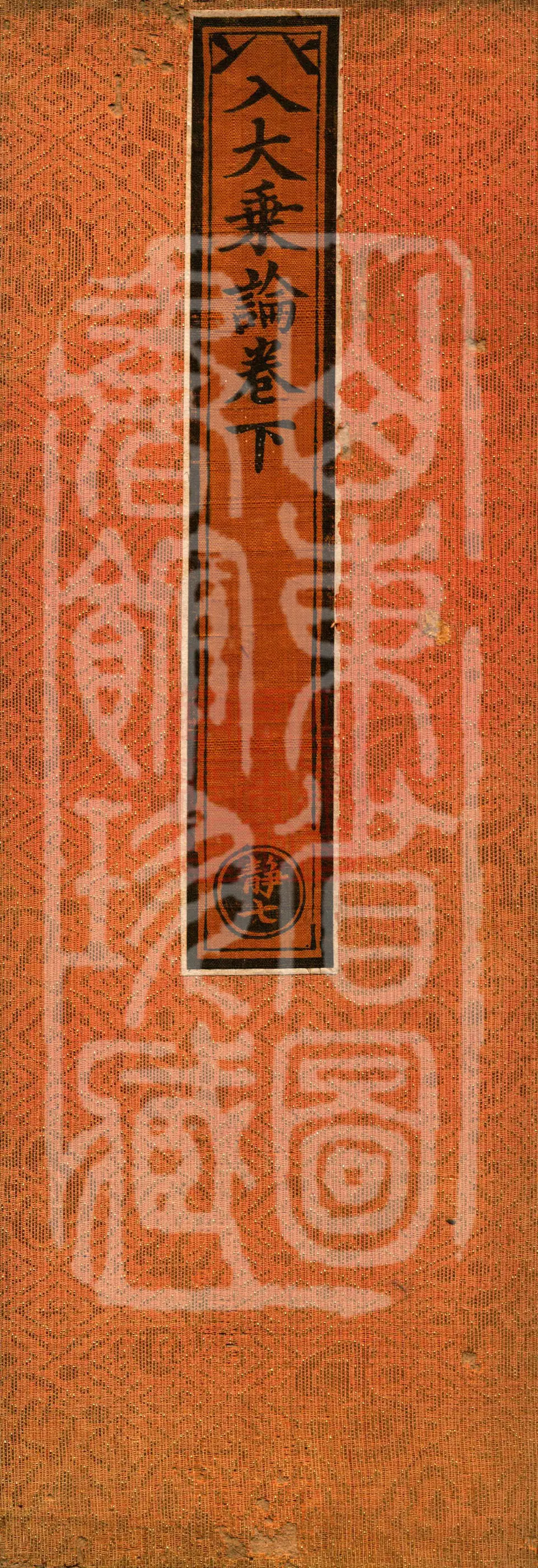 Treatise on Entering the Mahayana
