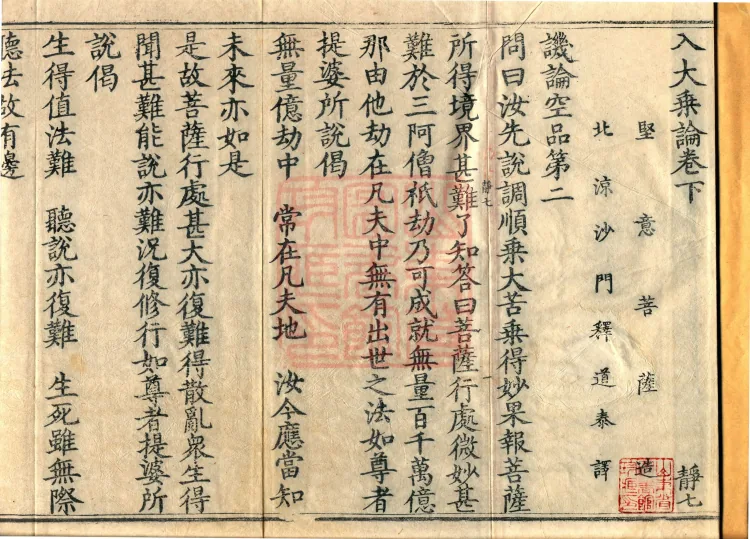 Treatise on Entering the Mahayana, Two Volumes Page 2