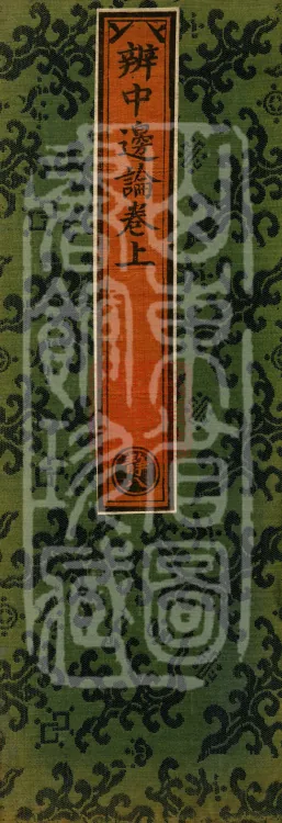 Treatise on Entering the Mahayana, Two Volumes Page 1