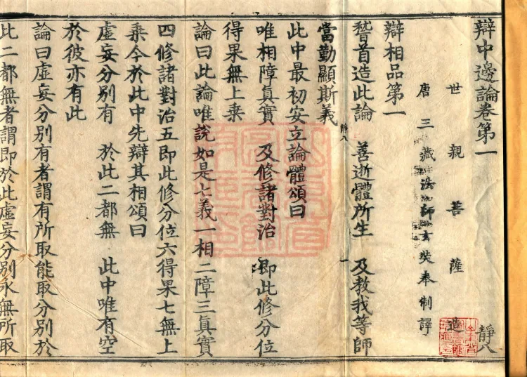 Treatise on Entering the Mahayana, Two Volumes Page 2