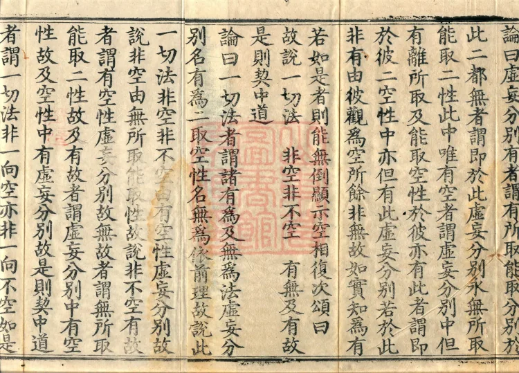 Treatise on Entering the Mahayana, Two Volumes Page 3