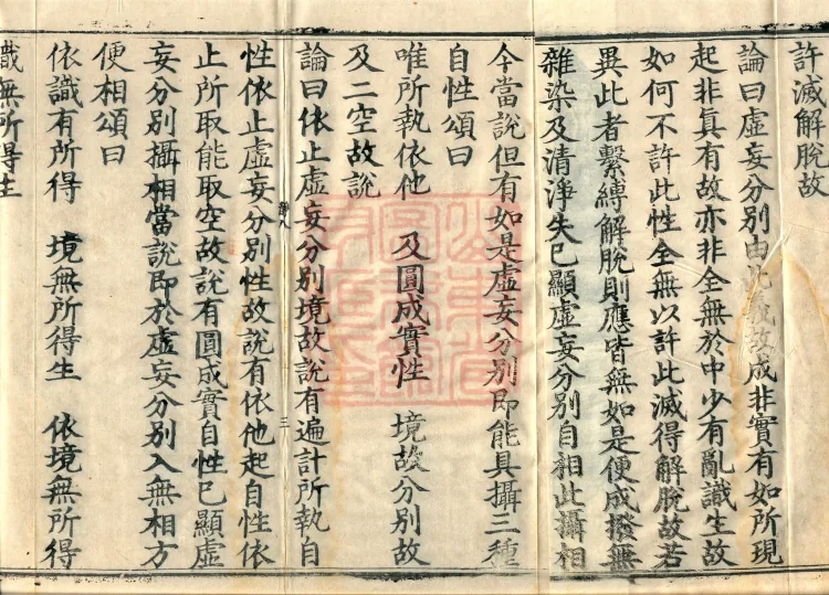 Treatise on Entering the Mahayana, Two Volumes Page 5