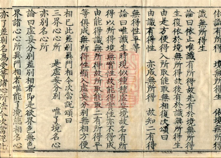 Treatise on Entering the Mahayana, Two Volumes Page 6