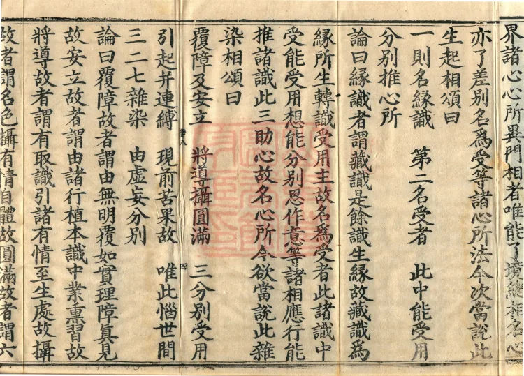 Treatise on Entering the Mahayana, Two Volumes Page 7