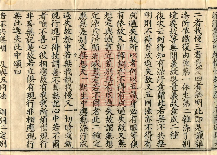 The Compendium of the Mahāyāna (three juan) Page 7