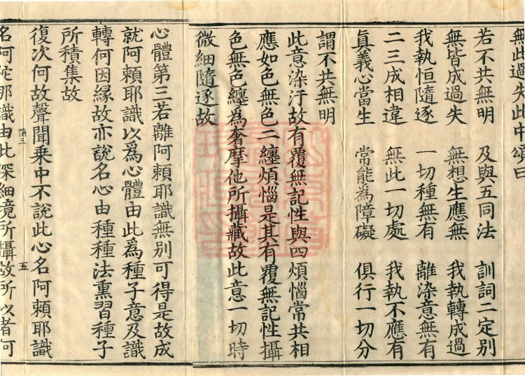 The Compendium of the Mahāyāna (three juan) Page 8