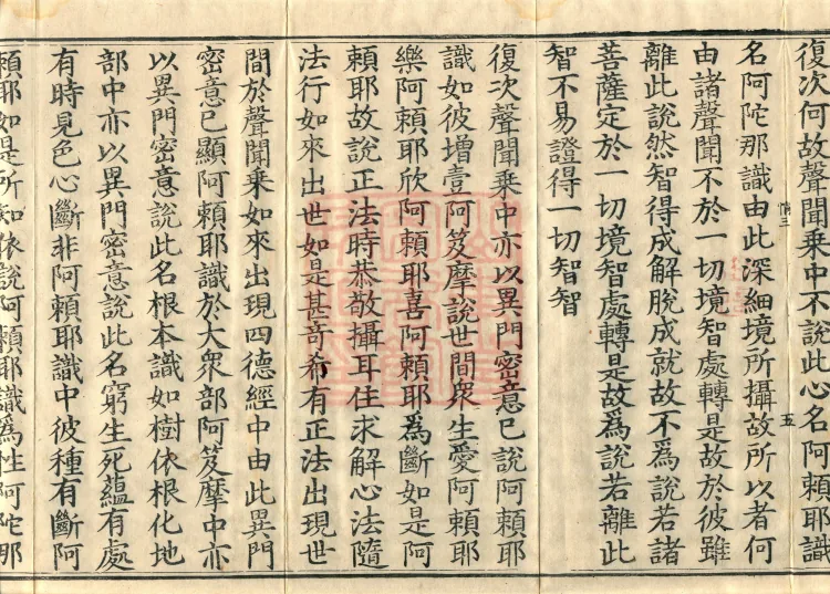 The Compendium of the Mahāyāna (three juan) Page 9