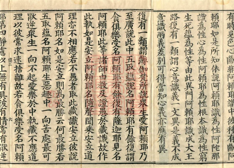 The Compendium of the Mahāyāna (three juan) Page 10
