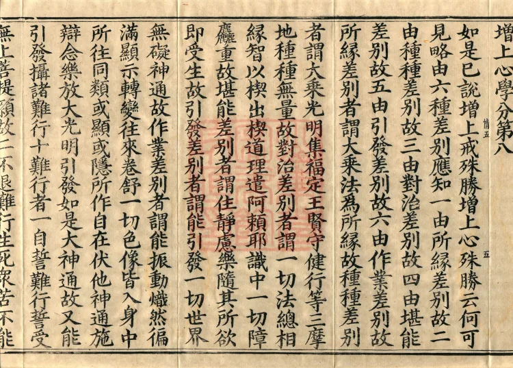The Compendium of the Mahāyāna (three juan) Page 9