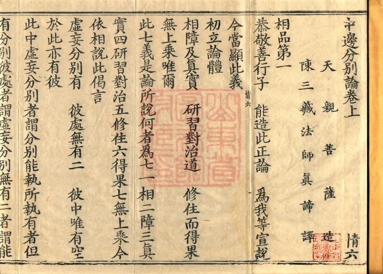 Treatise Distinguishing the Middle and the Extremes (two juan) Page 2