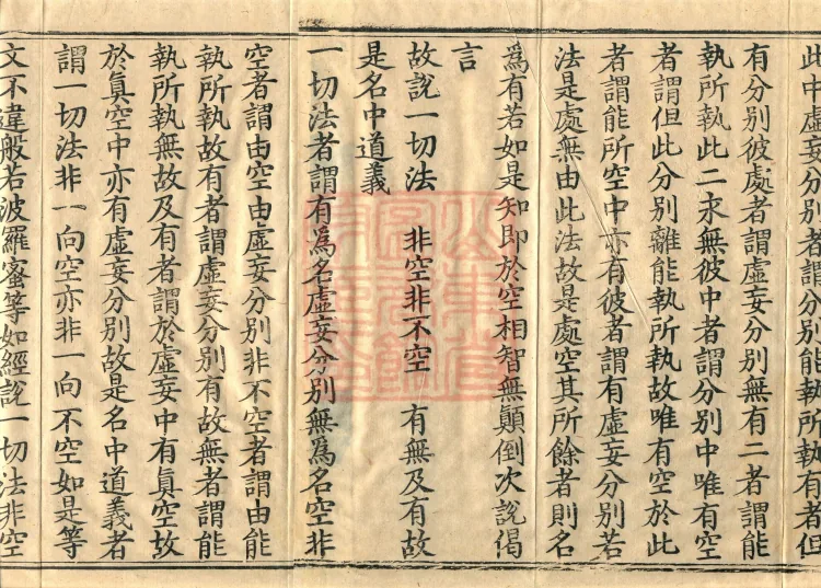 Treatise Distinguishing the Middle and the Extremes (two juan) Page 3
