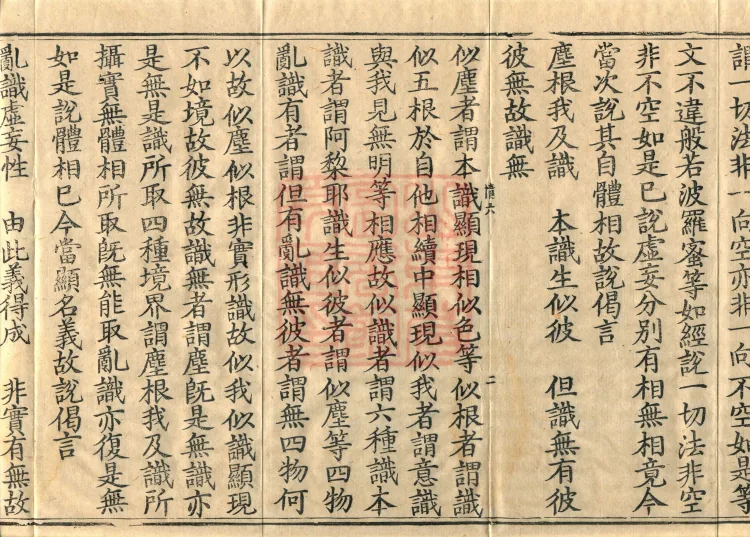 Treatise Distinguishing the Middle and the Extremes (two juan) Page 4