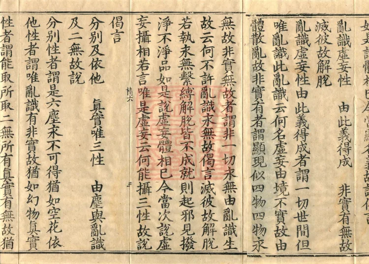 Treatise Distinguishing the Middle and the Extremes (two juan) Page 5
