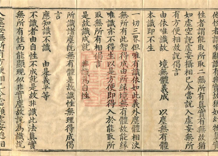 Treatise Distinguishing the Middle and the Extremes (two juan) Page 6