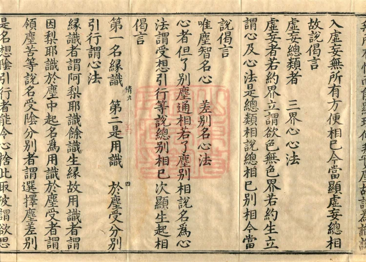 Treatise Distinguishing the Middle and the Extremes (two juan) Page 7