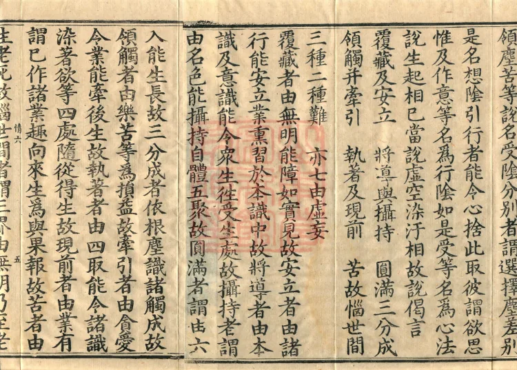Treatise Distinguishing the Middle and the Extremes (two juan) Page 8
