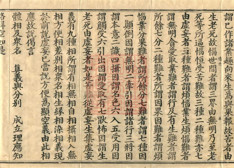 Treatise Distinguishing the Middle and the Extremes (two juan) Page 9