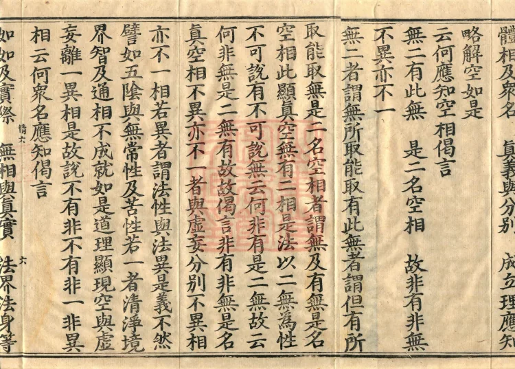 Treatise Distinguishing the Middle and the Extremes (two juan) Page 10