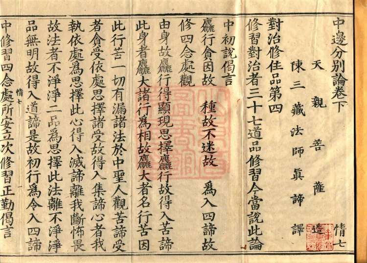 Treatise Distinguishing the Middle and the Extremes (two juan) Page 2