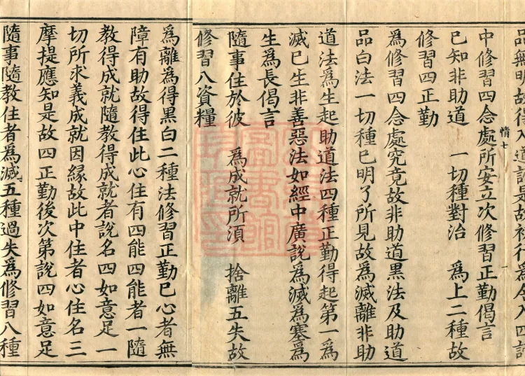 Treatise Distinguishing the Middle and the Extremes (two juan) Page 3