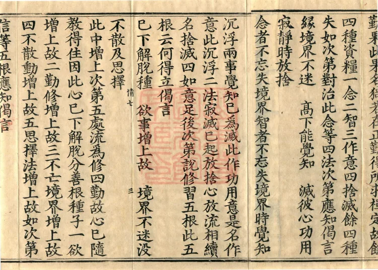 Treatise Distinguishing the Middle and the Extremes (two juan) Page 5