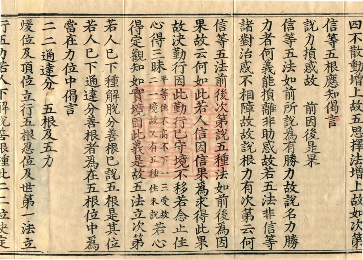 Treatise Distinguishing the Middle and the Extremes (two juan) Page 6