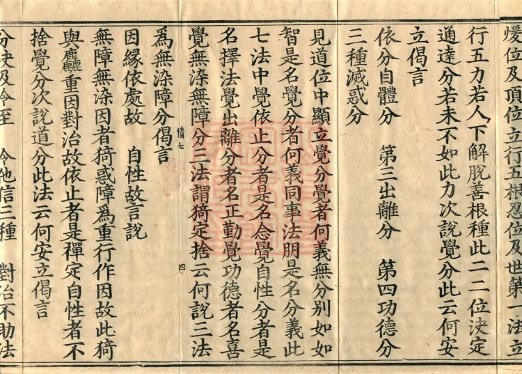 Treatise Distinguishing the Middle and the Extremes (two juan) Page 7