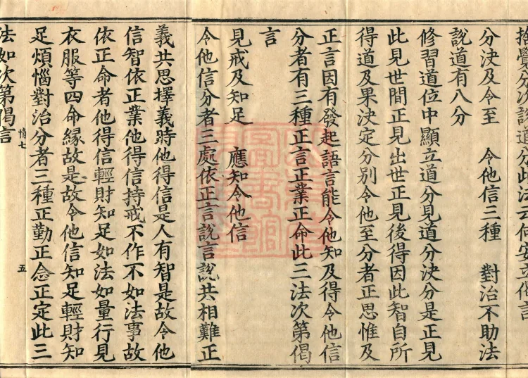 Treatise Distinguishing the Middle and the Extremes (two juan) Page 8