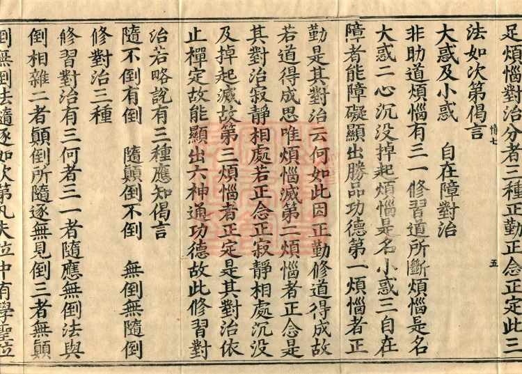 Treatise Distinguishing the Middle and the Extremes (two juan) Page 9