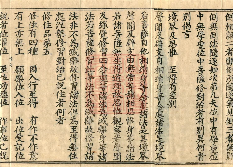Treatise Distinguishing the Middle and the Extremes (two juan) Page 10