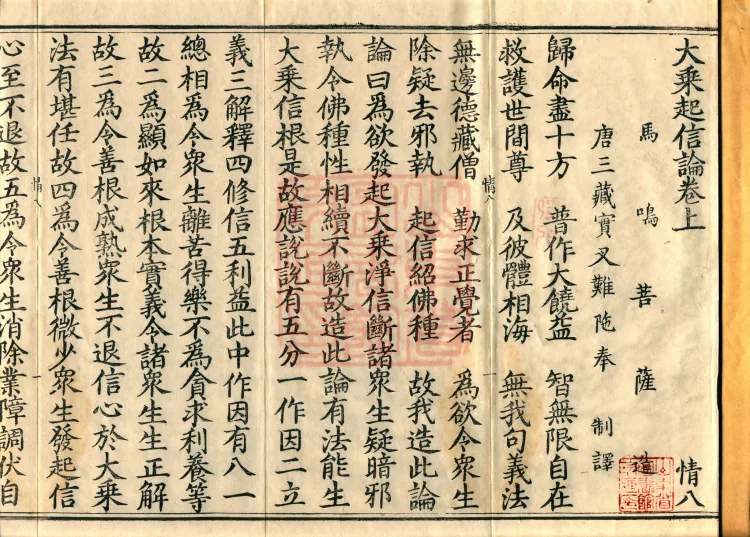 Awakening of Faith in the Mahāyāna (three juan) Page 2