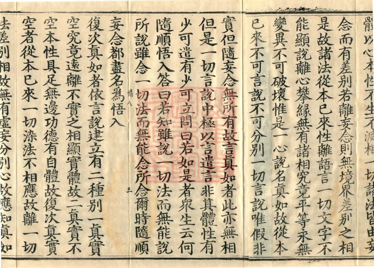 Awakening of Faith in the Mahāyāna (three juan) Page 5