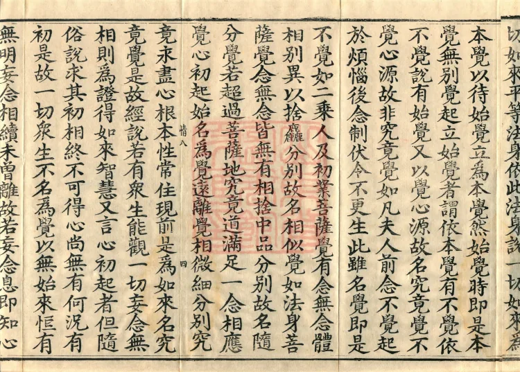 Awakening of Faith in the Mahāyāna (three juan) Page 7
