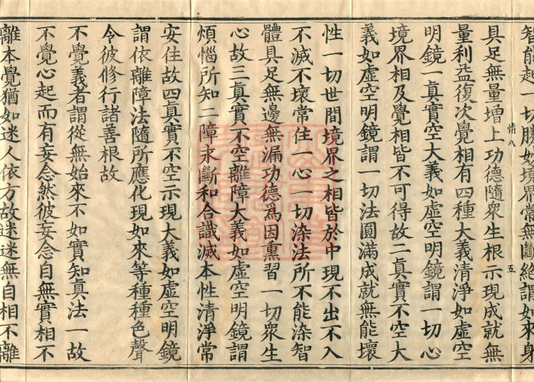 Awakening of Faith in the Mahāyāna (three juan) Page 9