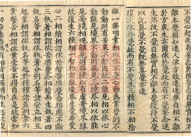Awakening of Faith in the Mahāyāna (three juan) Page 10