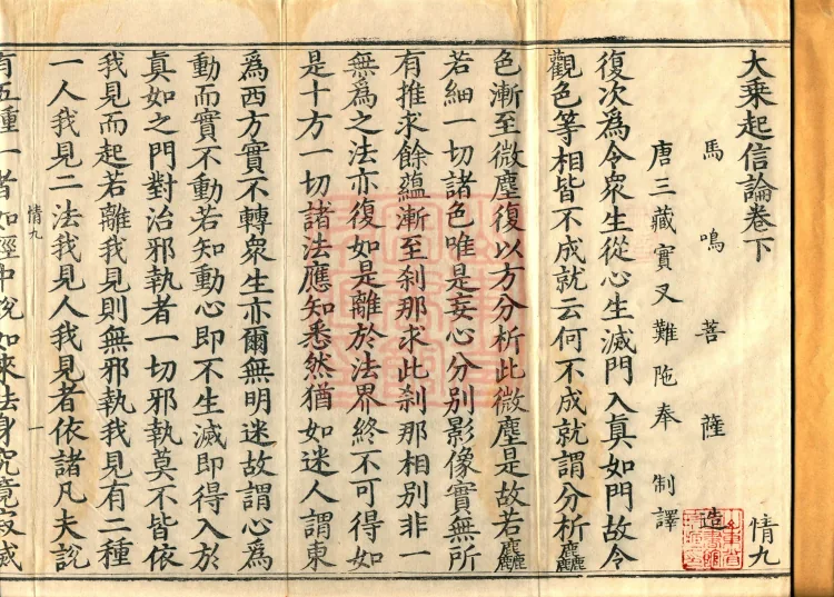 Awakening of Faith in the Mahāyāna (three juan) Page 2