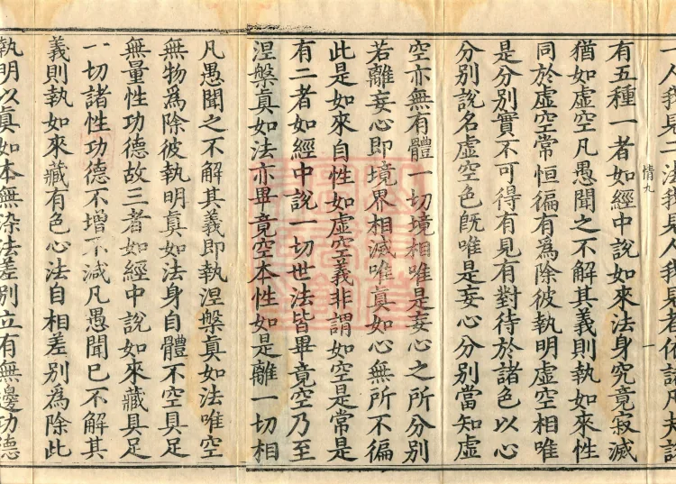 Awakening of Faith in the Mahāyāna (three juan) Page 3