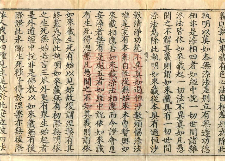 Awakening of Faith in the Mahāyāna (three juan) Page 4