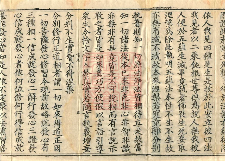 Awakening of Faith in the Mahāyāna (three juan) Page 5