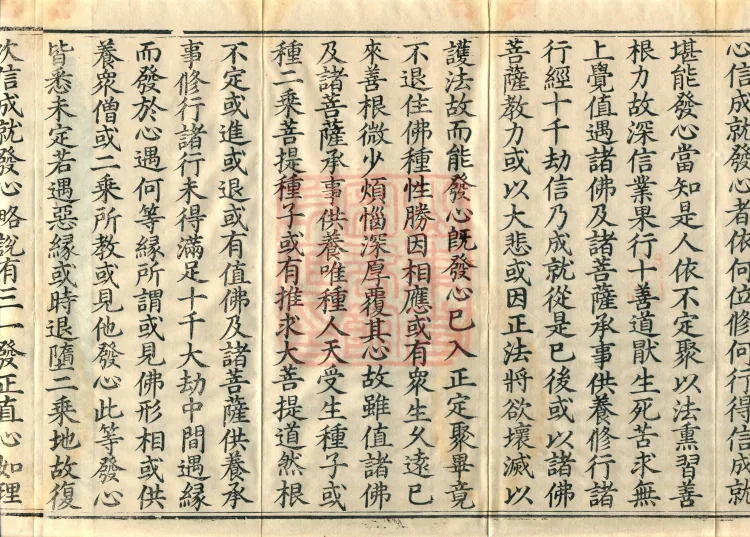 Awakening of Faith in the Mahāyāna (three juan) Page 6
