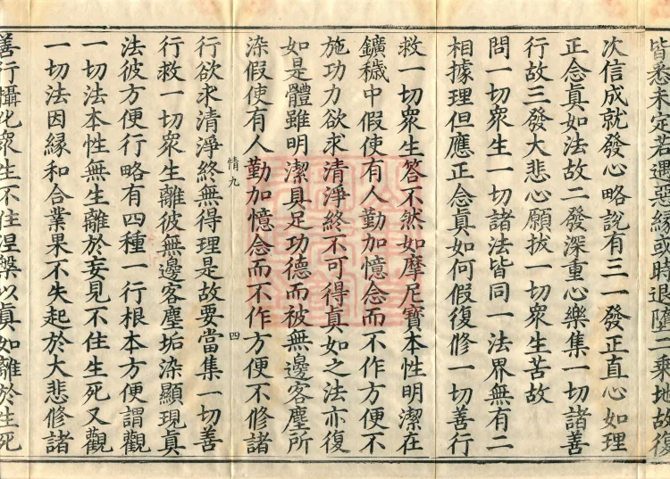 Awakening of Faith in the Mahāyāna (three juan) Page 7