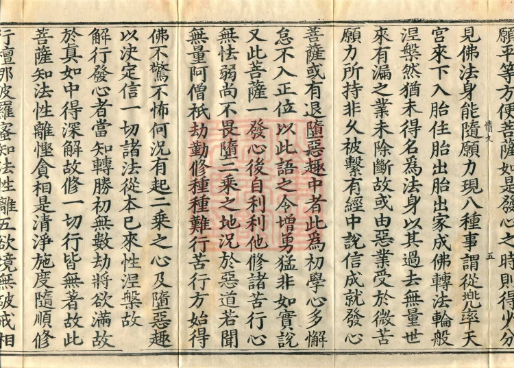 Awakening of Faith in the Mahāyāna (three juan) Page 9