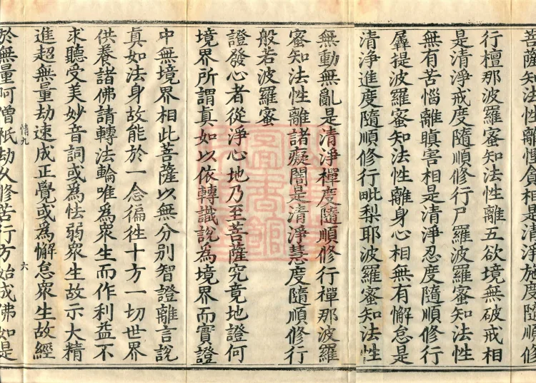 Awakening of Faith in the Mahāyāna (three juan) Page 10