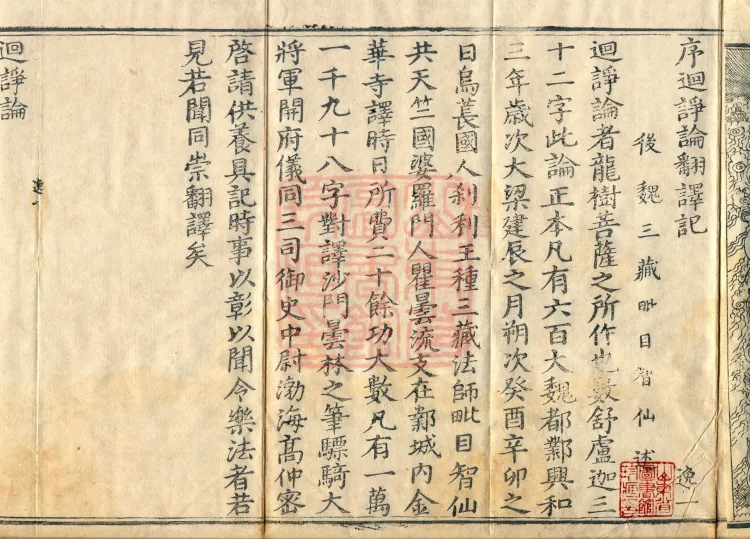Treatise on Reproof and Admonition, one juan Page 4
