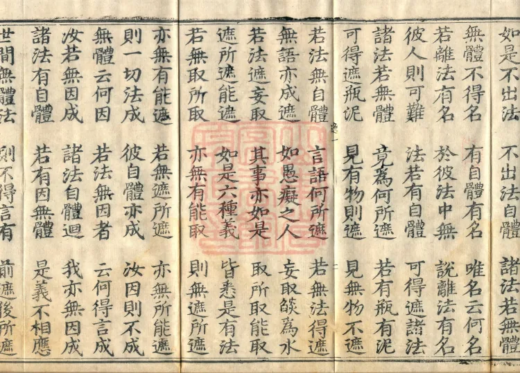 Treatise on Reproof and Admonition, one juan Page 6