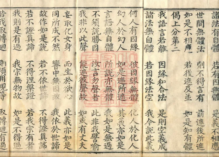 Treatise on Reproof and Admonition, one juan Page 7